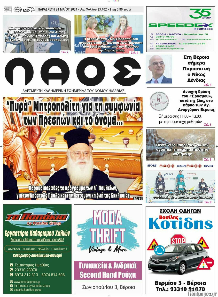 Λαός