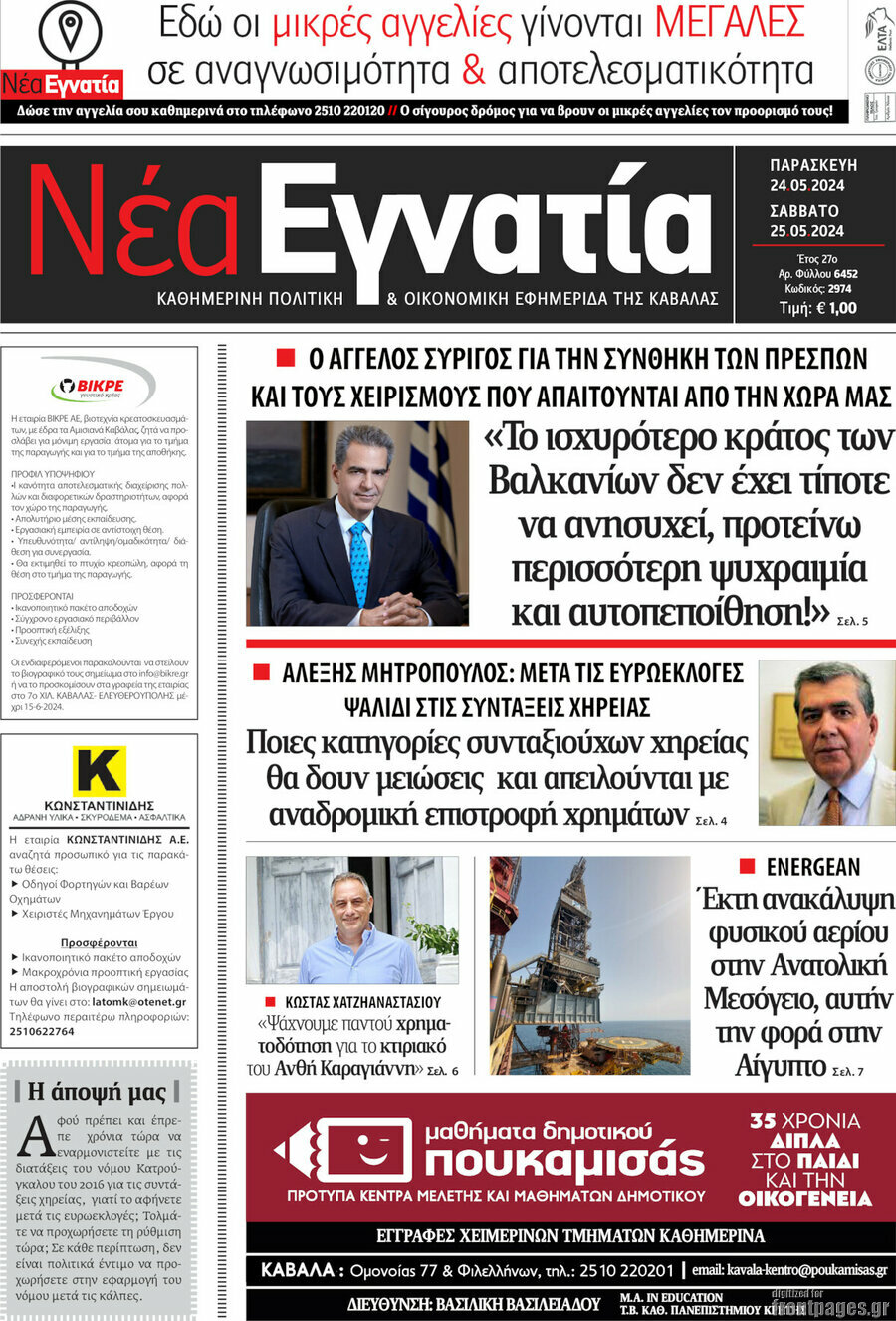 Νέα Εγνατία