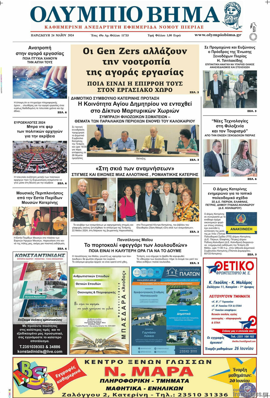 Ολύμπιο Βήμα