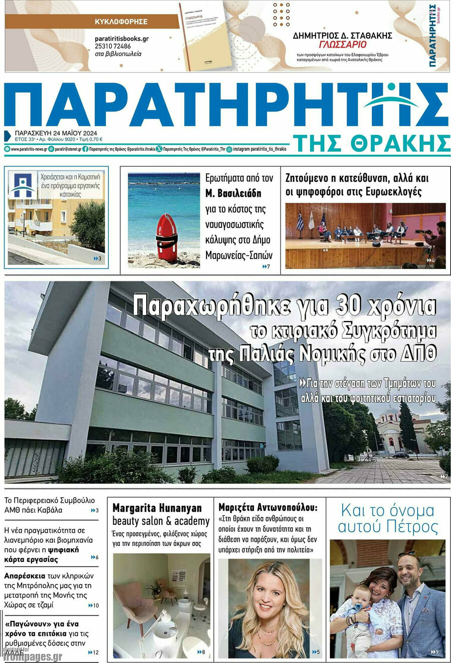 Παρατηρητής