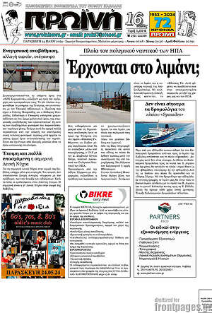 Πρωτοσέλιδο Πρωινή