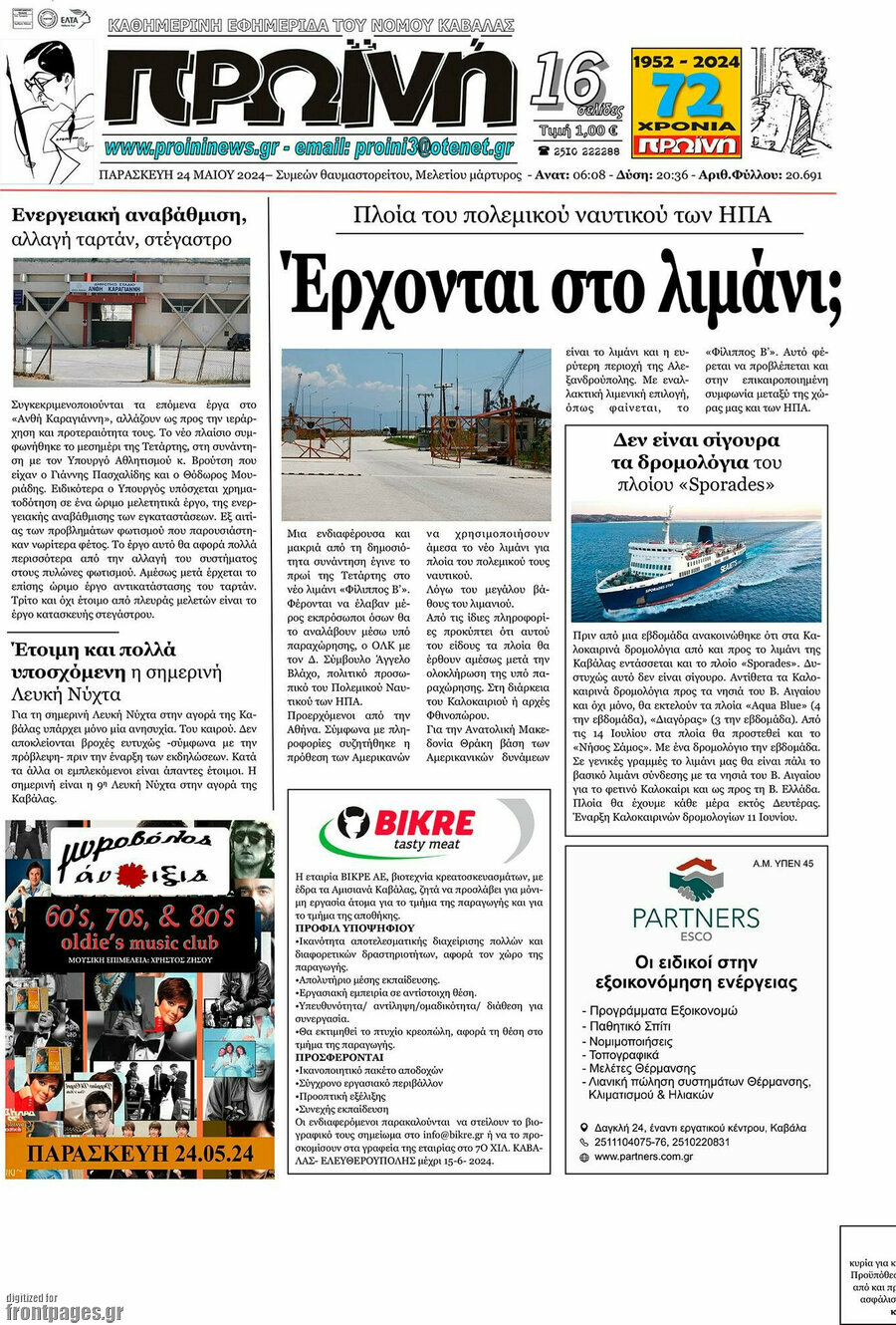 Πρωινή