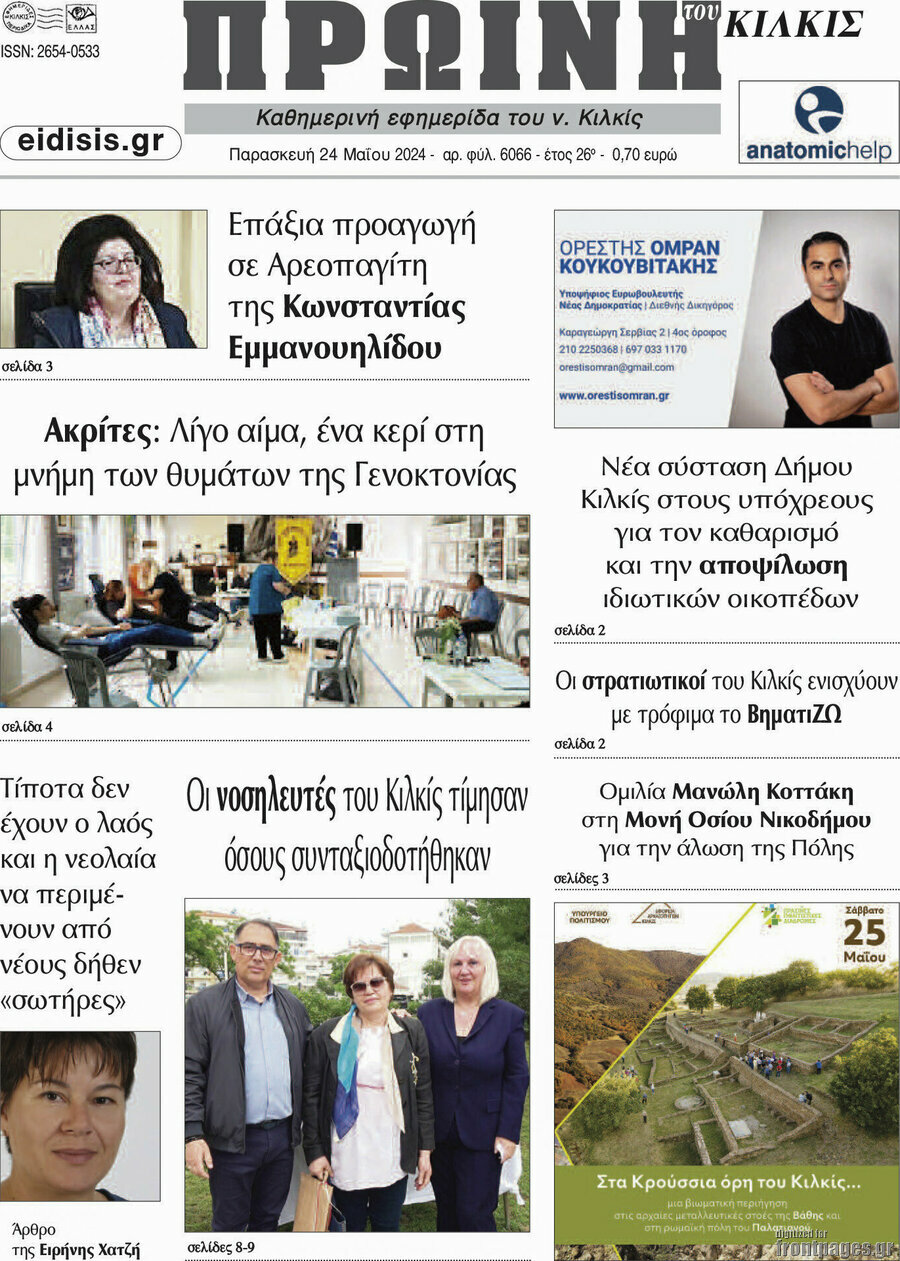 Πρωινή του Κιλκίς
