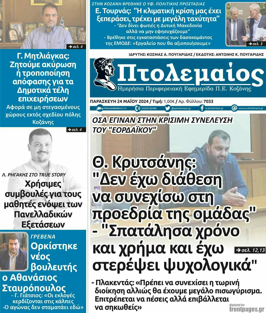 Πτολεμαίος