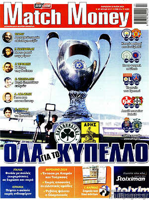 Πρωτοσέλιδο εφημερίδας Match Money - protoselida