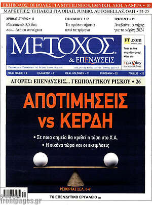 Πρωτοσέλιδο Μέτοχος