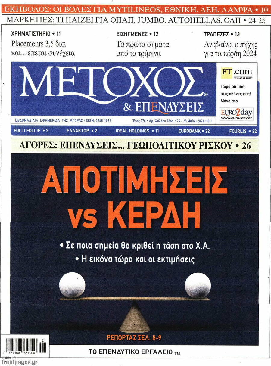 Μέτοχος