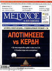 /Μέτοχος