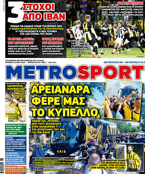 Πρωτοσέλιδο εφημερίδας MetroSport - protoselida