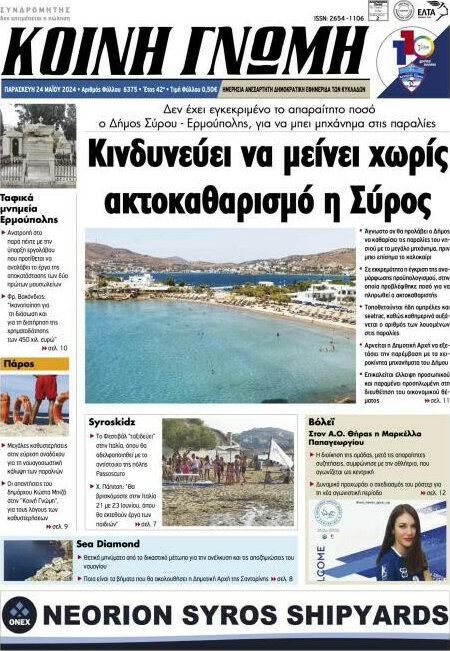 Κοινή Γνώμη