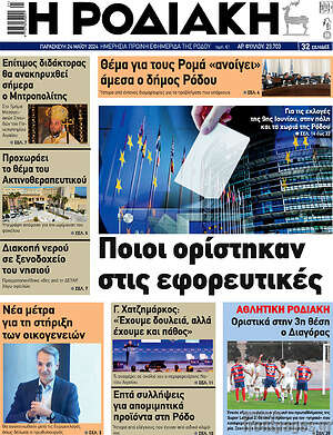 Πρωτοσέλιδο Η Ροδιακή
