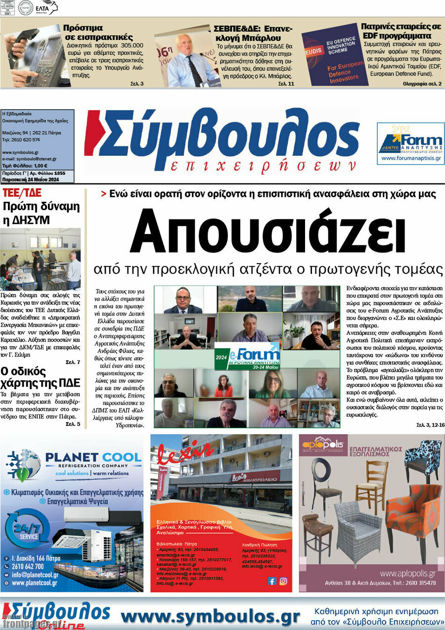 Σύμβουλος