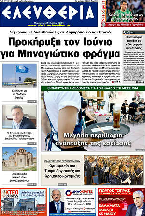 Πρωτοσέλιδο Ελευθερία