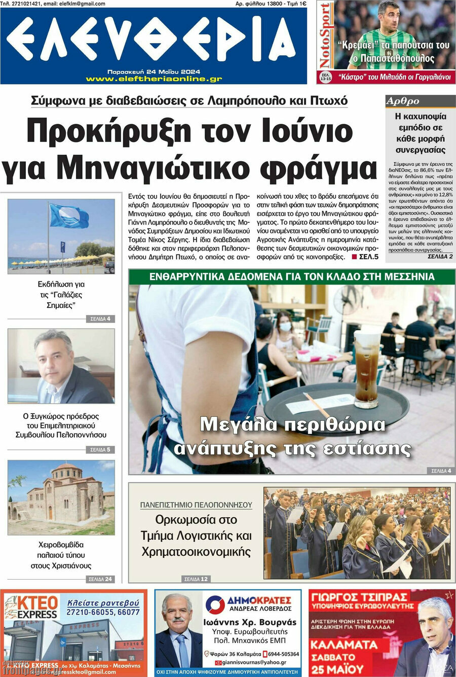 Ελευθερία