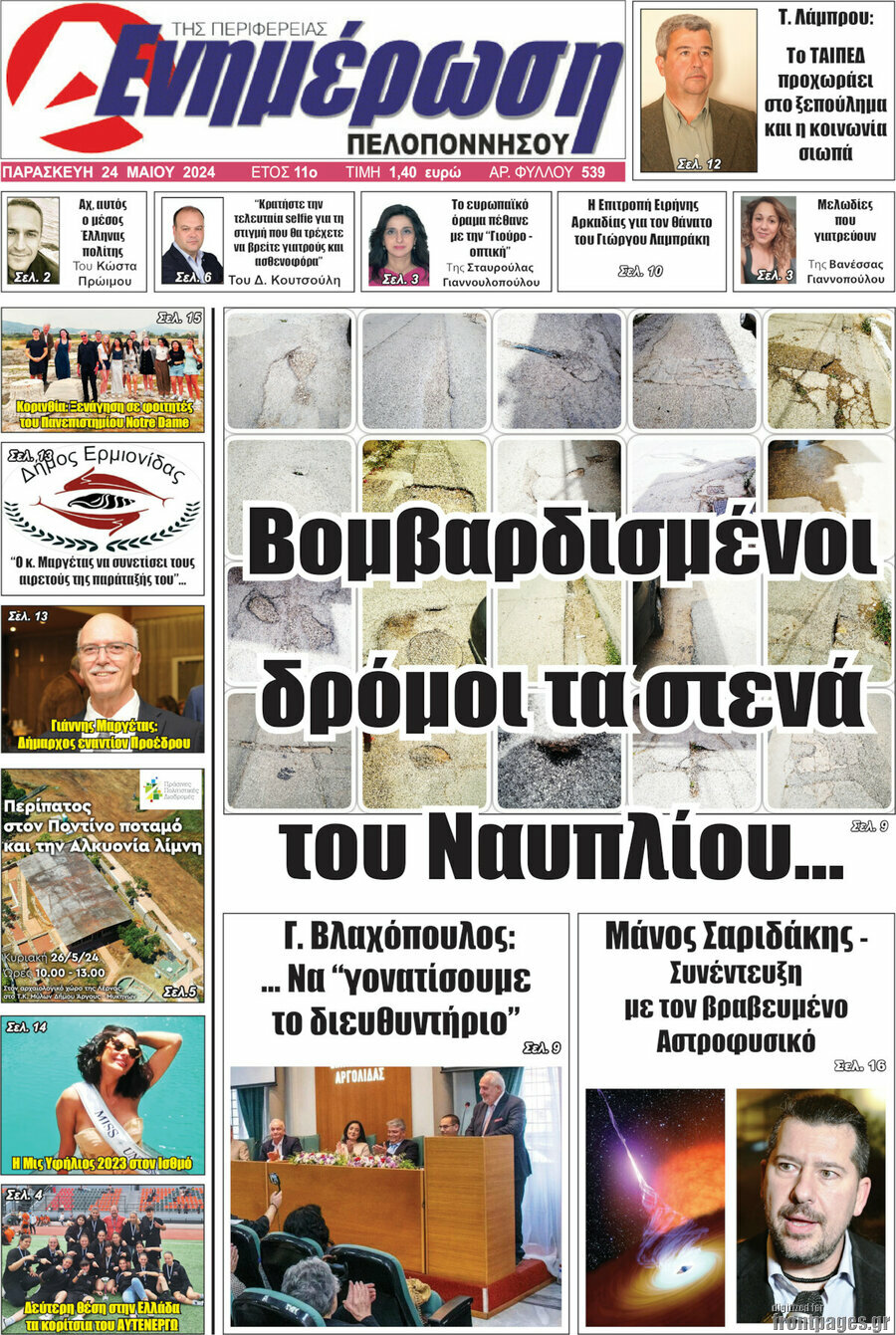 Ενημέρωση Πελοποννήσου