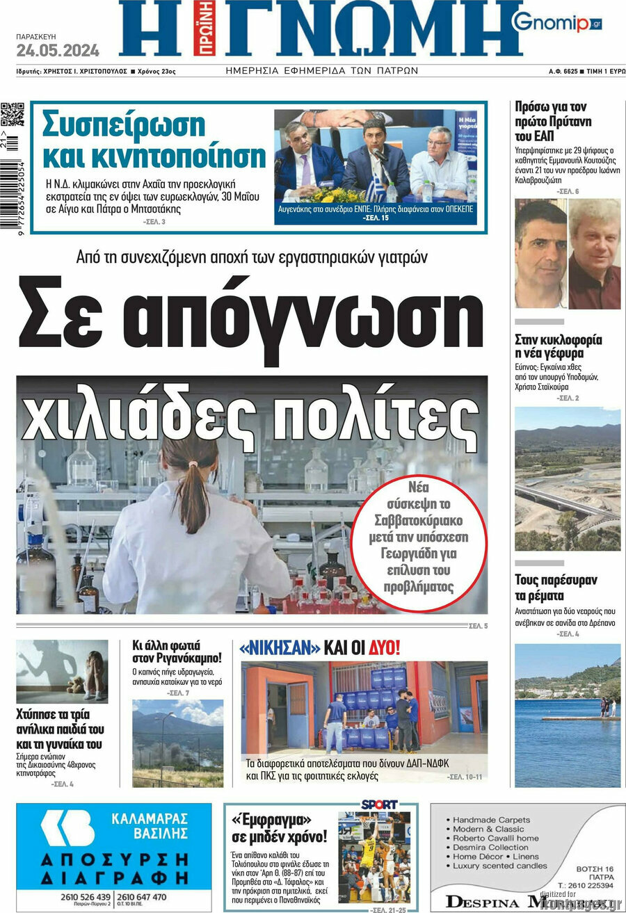 Η Γνώμη