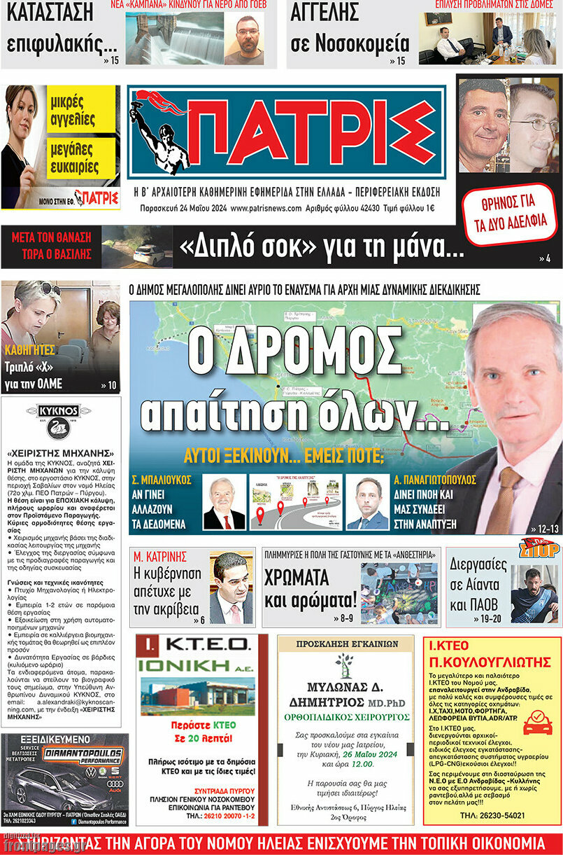 Πατρίς