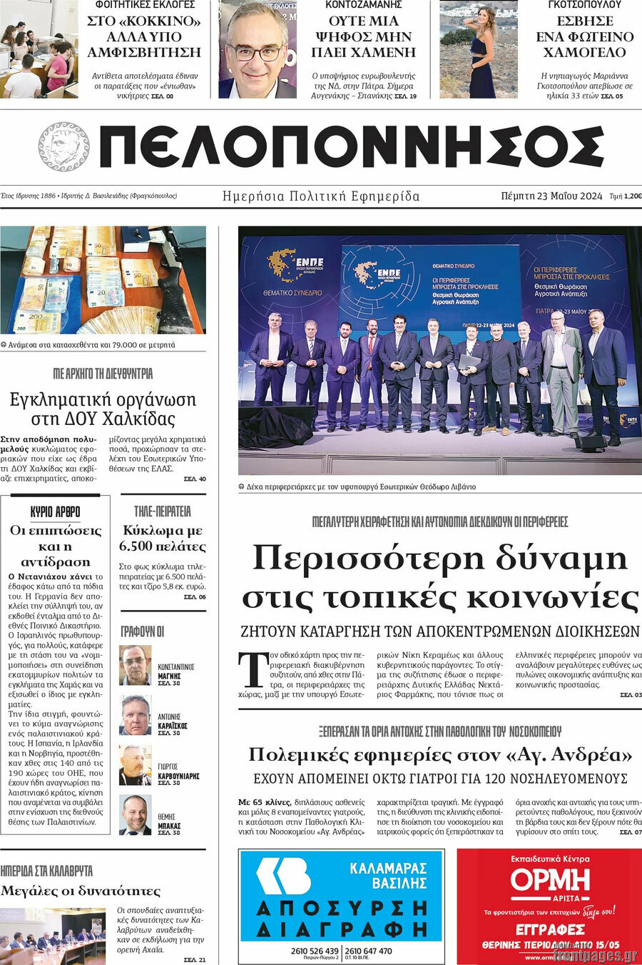Πελοπόννησος