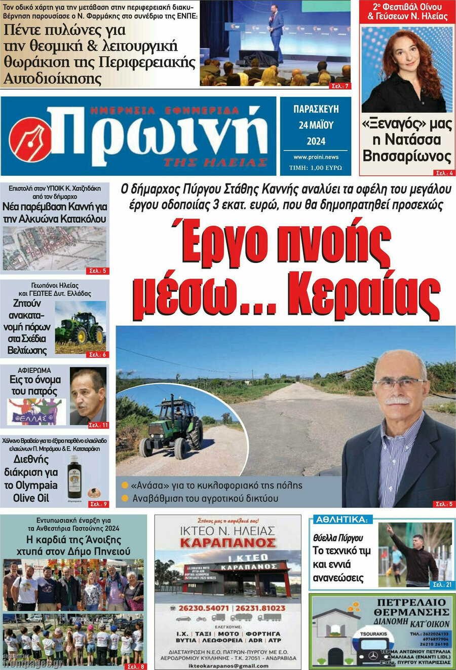 Πρωινή Ηλείας