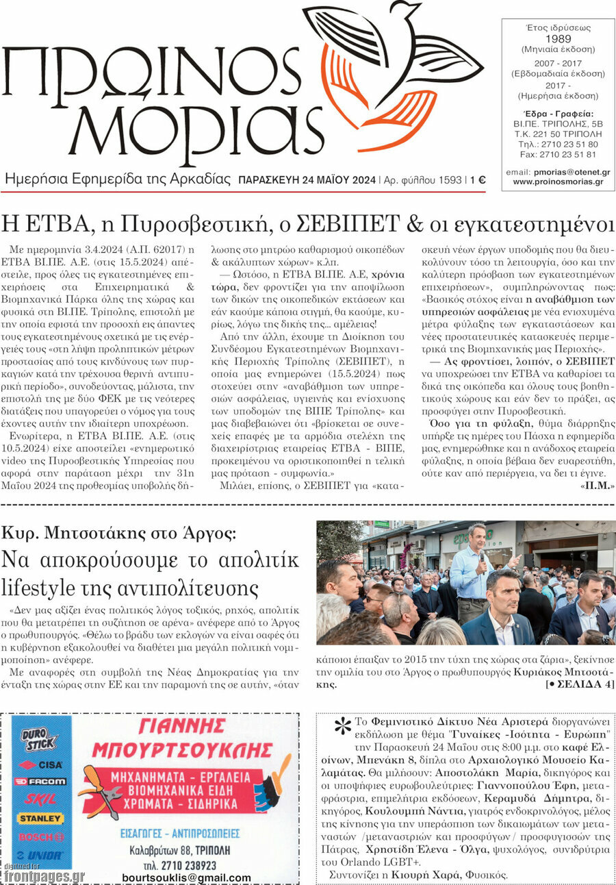Πρωινός Μοριάς