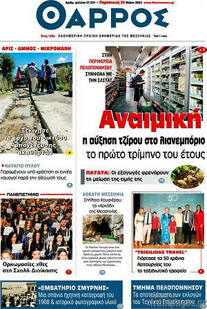 Πρωτοσέλιδο Θάρρος