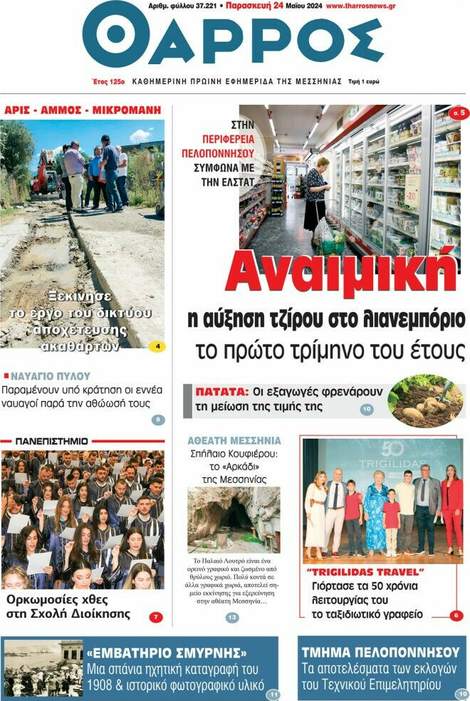 Θάρρος