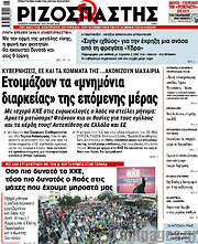 /Ριζοσπάστης