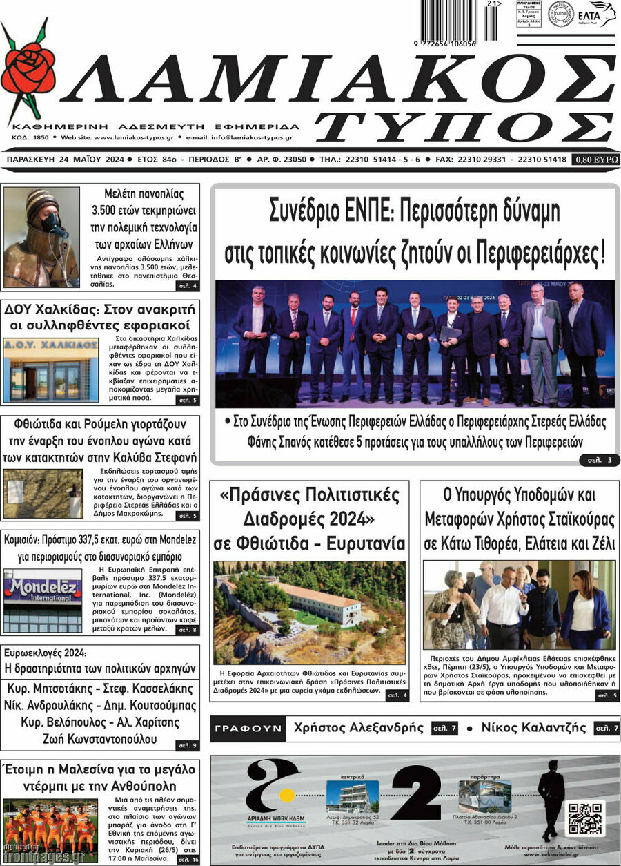 Λαμιακός Τύπος