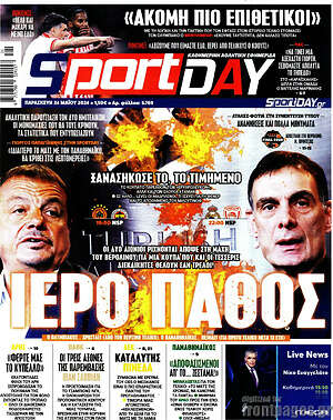 Πρωτοσέλιδο εφημερίδας Sport Day - protoselida