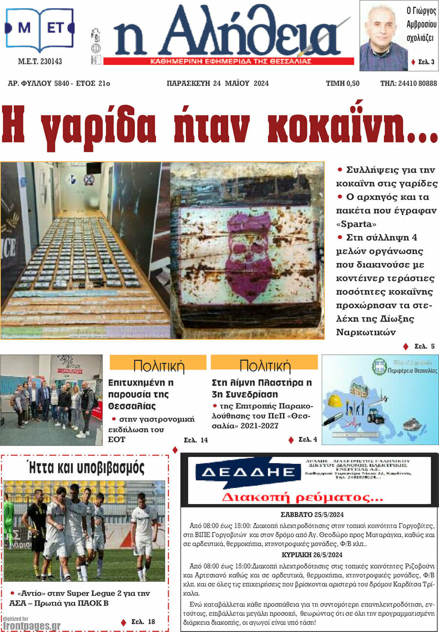 Η Αλήθεια