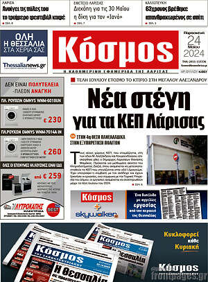 Πρωτοσέλιδο Κόσμος