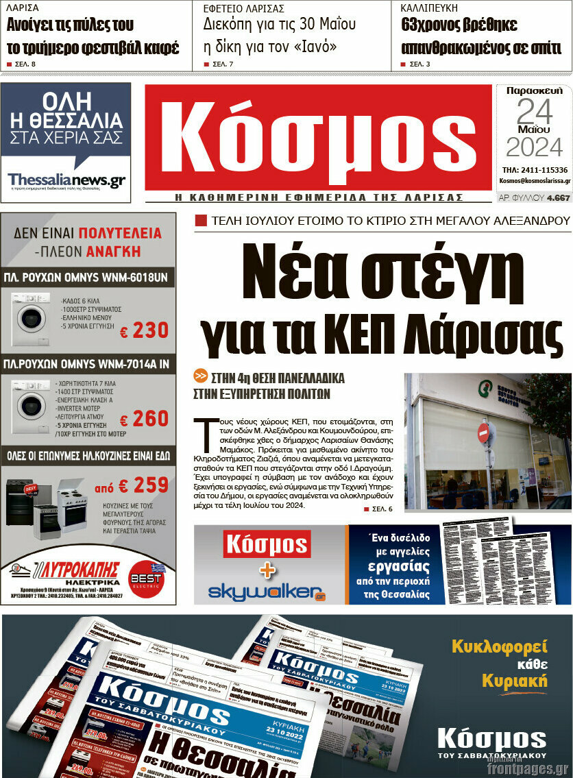 Κόσμος