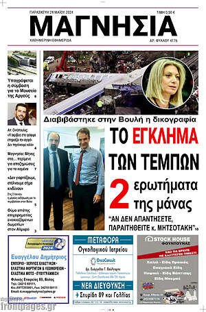 Πρωτοσέλιδο Μαγνησία