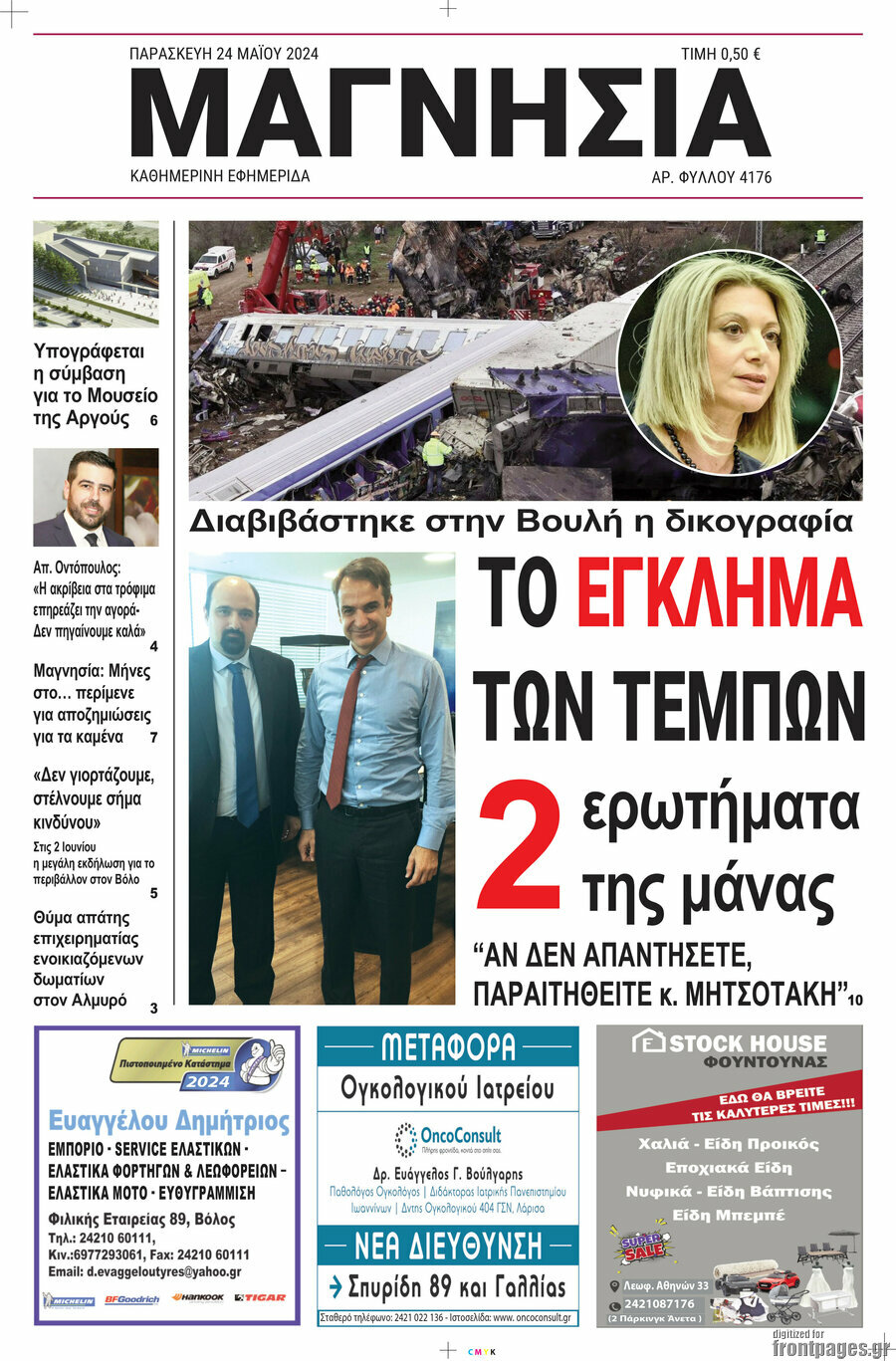 Μαγνησία