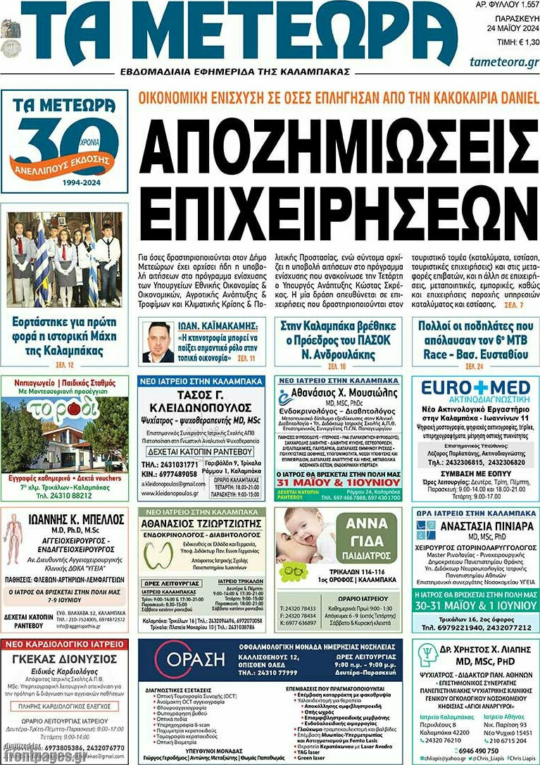 Τα Μετέωρα