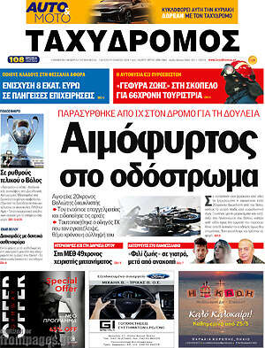 Πρωτοσέλιδο Ταχυδρόμος