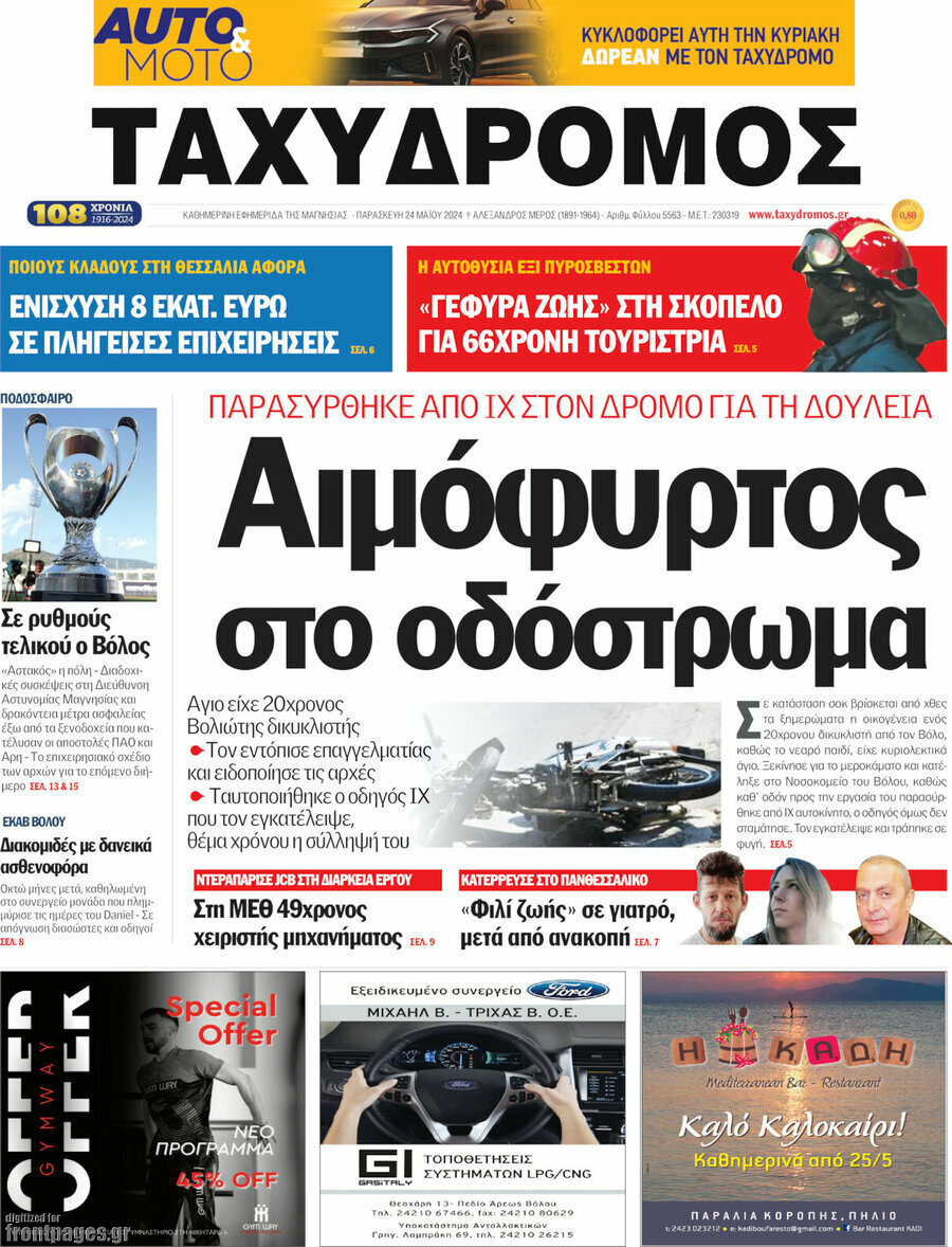 Ταχυδρόμος