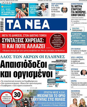 Τα Νέα: Απαισιόδοξοι και οργισμένοι