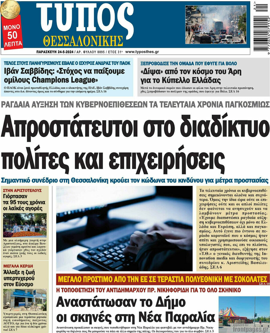 Τύπος Θεσσαλονίκης