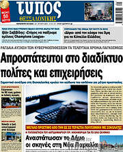 /Τύπος Θεσσαλονίκης