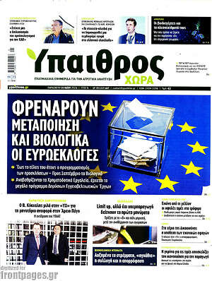 Πρωτοσέλιδο Ύπαιθρος