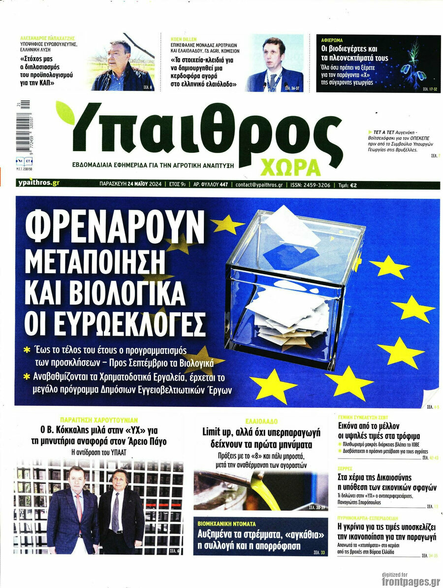 Ύπαιθρος