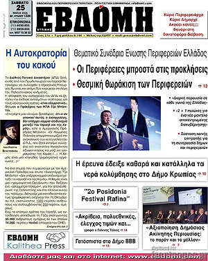 Πρωτοσέλιδο Εβδόμη