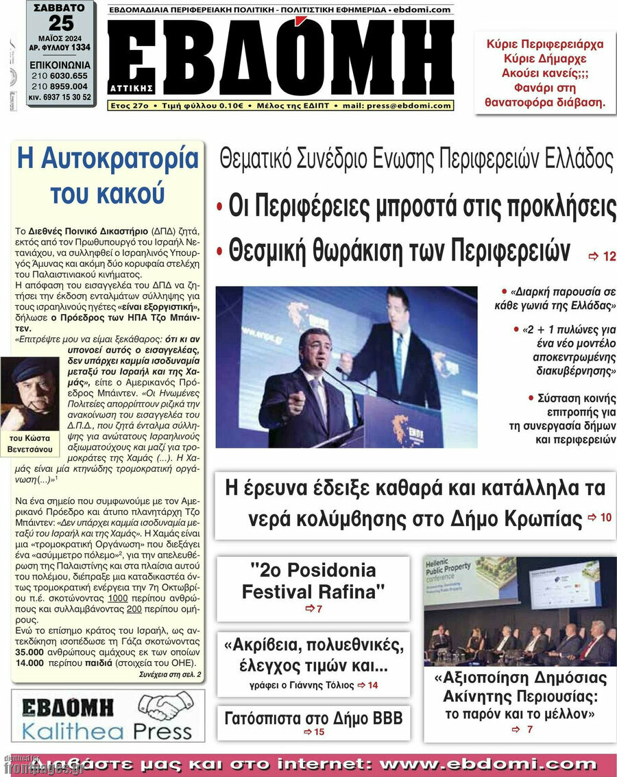 Εβδόμη
