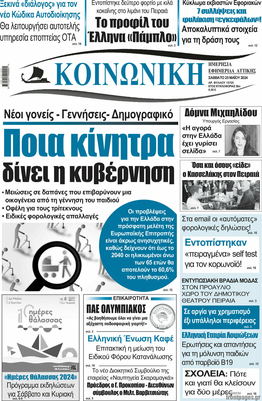 Κοινωνική