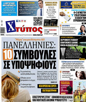 Πρωτοσέλιδο Χτύπος
