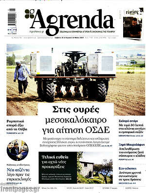 Πρωτοσέλιδο Agrenda