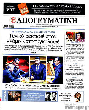 Απογευματινή: Γενικό ρεκτιφιέ στον «νόμο Κατρούγκαλου»!