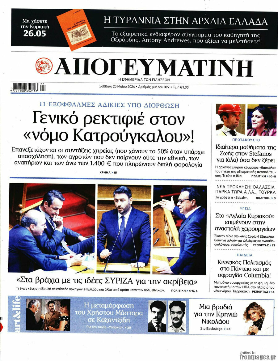 Απογευματινή