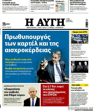 Αυγή: Πρωθυπουργός των καρτέλ και της αισχροκέρδειας